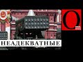 "Нам не нужна еще одна Украина" Россияне одобряют захват Казахстана