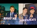 БҮГІН ШЫҚҚАН ВАЙНДАР ТОПТАМАСЫ 🤣/  НУРДАУЛЕТ АХОН ГАБИТ АЛИШЕР ДАКЕНТИ АЗАМАТ МЕДЕТЖАН ГАНИ