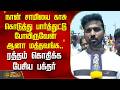 `நான் சாமியை காசு கொடுத்து பார்த்துட்டு போயிருவேன் ஆனா மத்தவங்க..' - ரத்தம் கொதிக்க பேசிய பக்தர்