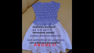картинка: Ажурная кокетка на 5-6 лет (крючком). Анонс!