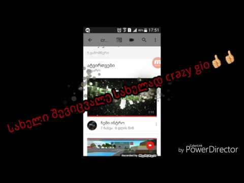 სახელი შევიცვალე