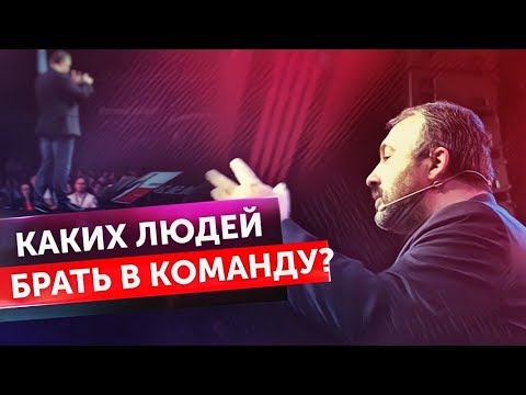 Каких людей брать в команду? Алекс Яновский