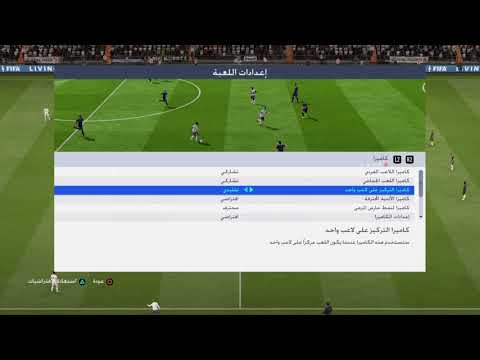 افضل اعدادات كا في فيفا   