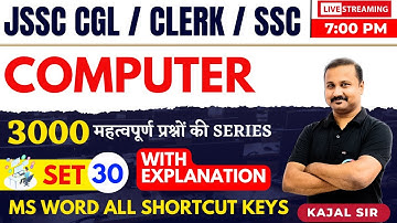 COMPUTER FOR JSSC CGL / INTER LEVEL / SSC || COMPUTER MCQ 30 || #SSC || COMPUTER MCQ || BY KAJAL SIR