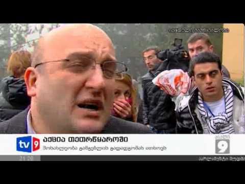 ახალი 9 | აქცია თეთრიწყაროში | 12.11.12