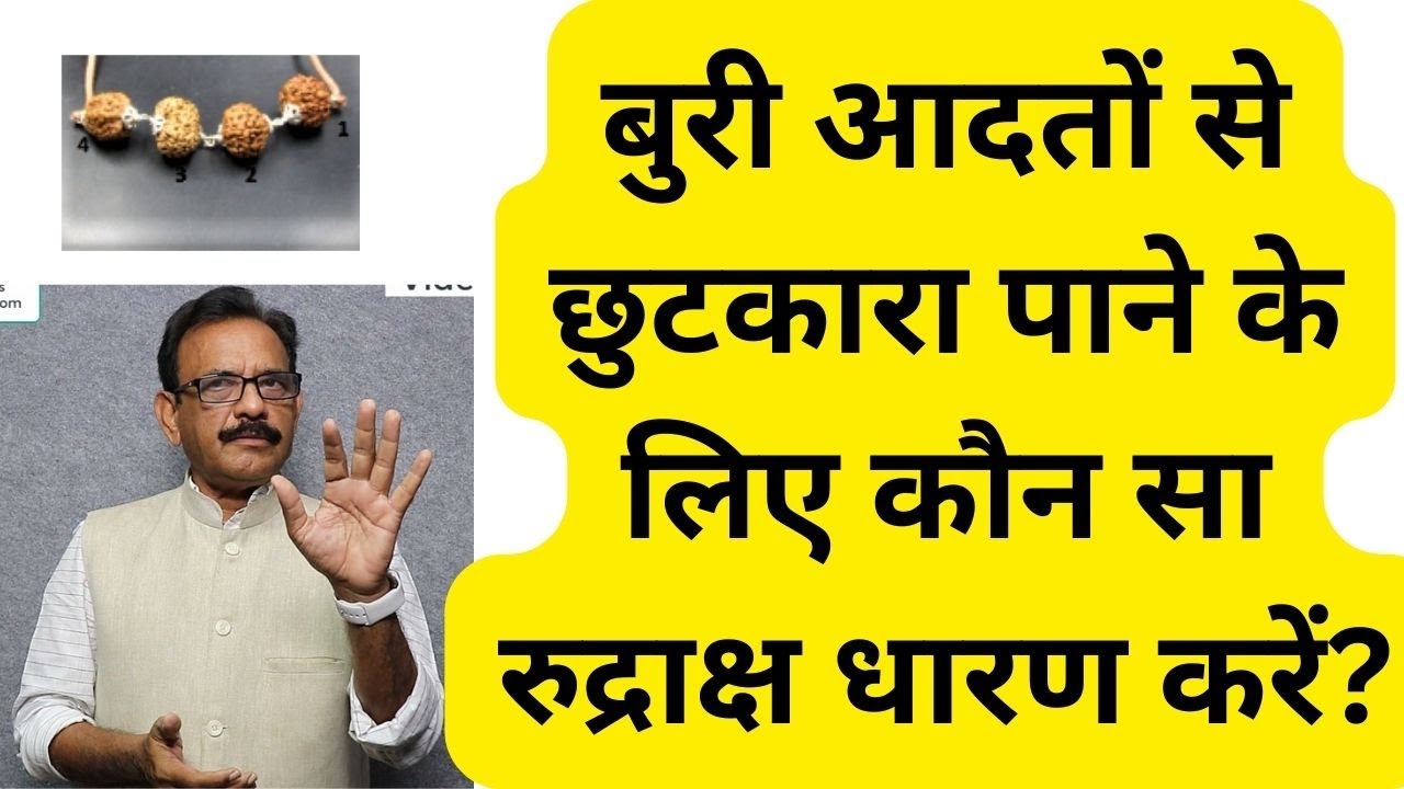which Rudraksha To Wear To Get Rid Of Bad Habits How To Stop Bad how-to-get-rid-of-bad-habits-finding-the-pattern-youtube