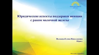 Юридическая помощь онкологическим пациентам