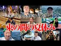 エースファクトリー幹部陣、お盆休み何してた？みんなにカメラ回してもらいました