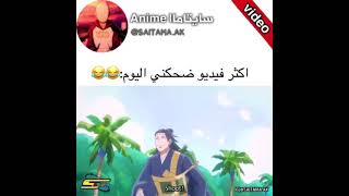 اقوى ميميز انمي ... استمتع ...راحت الهيبة 😃