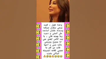 الشعب اليمني اضحك من قلبك مجنونه الضحك لايك Reels Like Funny 