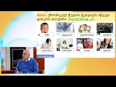 გავრცელებული მითები მედიცინაში