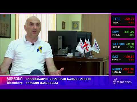 თამაზ დაუშვილი - \'დიო\'-ს თანადამფუძნებელი და მმართველი პარტნიორი ბიზნეს ფორმულას ეთერში