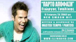 Parto Apofasi (MASTER TEMPO / PANTZIS production) / Giorgos Tsalikis new hit 2011 HD Resimi