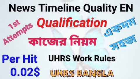 News Timeline Quality EN uhrs qualification test | কাজের নিয়ম | UHRS Bangla