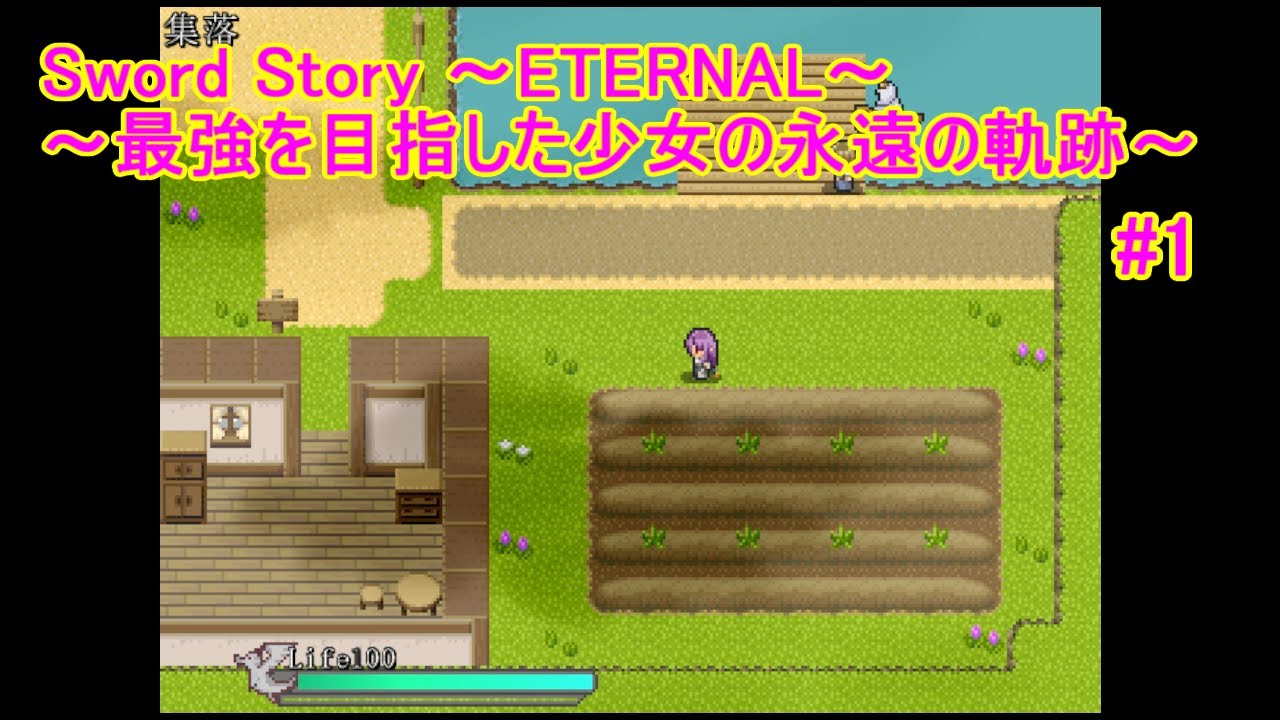 【Sword Story～ETERNAL～】あの懐かしいRPGの雰囲気を味わえるRushAttack RPG #1