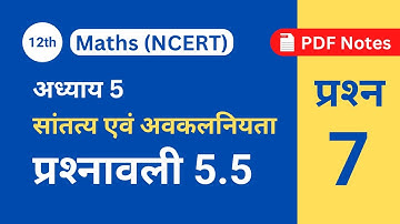 Class 12 Maths Chapter 5 Exercise 5.5 | 5.5 maths class 12 Question 7 | Hindi Medium