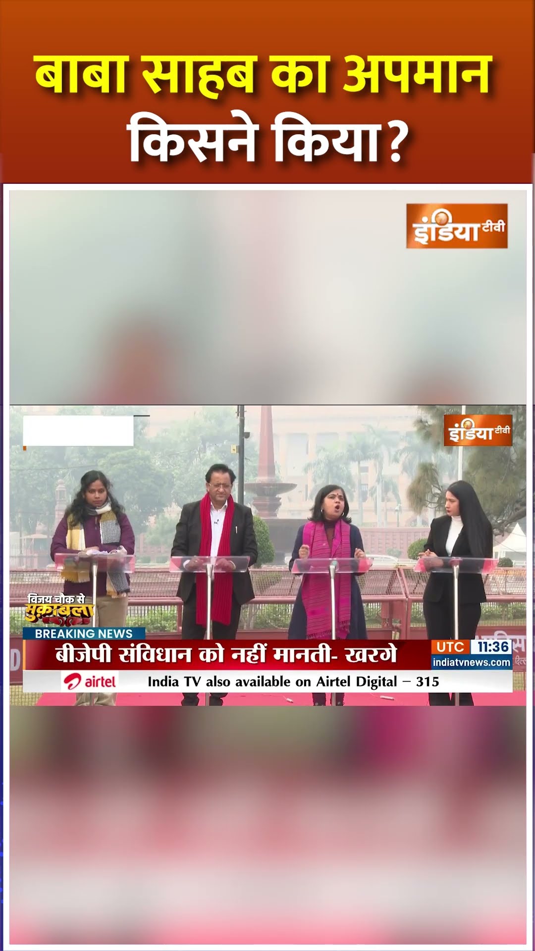 बाबा साहब का अपमान किसने किया? #amitshah #rahulgandhi #drbabasahebambedkar #rajyasabha
