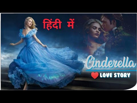 Cinderella Movie Explained In Hindi ||Cinderella love story ||Cinderella Kahani || Movie Explain ||