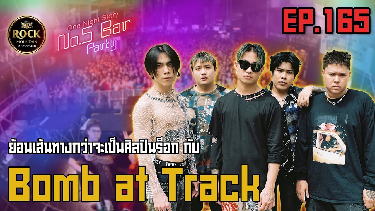[EP.165] Bomb at Track | One Night Story เรื่องเดียวถ้วน #no5barparty