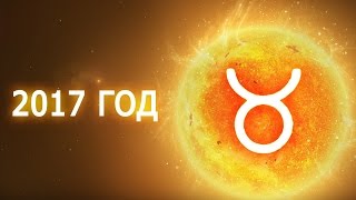 Гороскоп на 2017 год – Телец