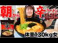 【寝起き飯】体重130kg女が辛ラーメンBLACKを具沢山にして食べたら元気になった!!
