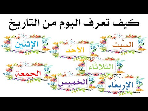 اليوم من التاريخ