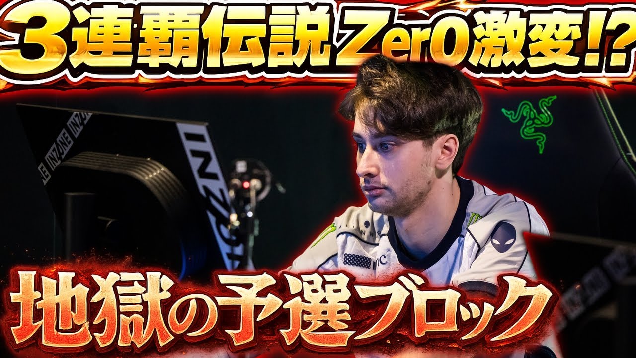【ALGS】同一人物！？ 予選ブロックのZer0に異変【apex翻訳/zer0】