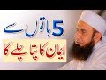 What is iman     molana tariq jameel latest bayan 20 september 2019