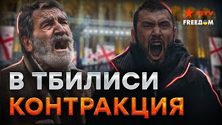 Молодежь ГРУЗИИ НЕ УСПОКОИТСЯ! Политическая система а-ля Янукович НЕ ПРОЙДЕТ