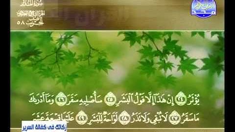 سورة المدثر الشيخ خالد القحطاني
