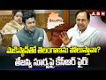 పాకిస్థాన్‌తో తెలంగాణను పోలుస్తావా? తేజస్వి సూర్యపై కేసీఆర్ ఫైర్! | KCR Fires on MP Tejasvi Surya