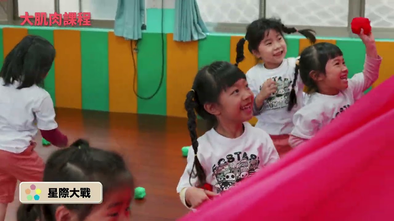 苗栗縣公立幼兒園教學紀實影片-出汗性大肌肉活動*南湖附幼