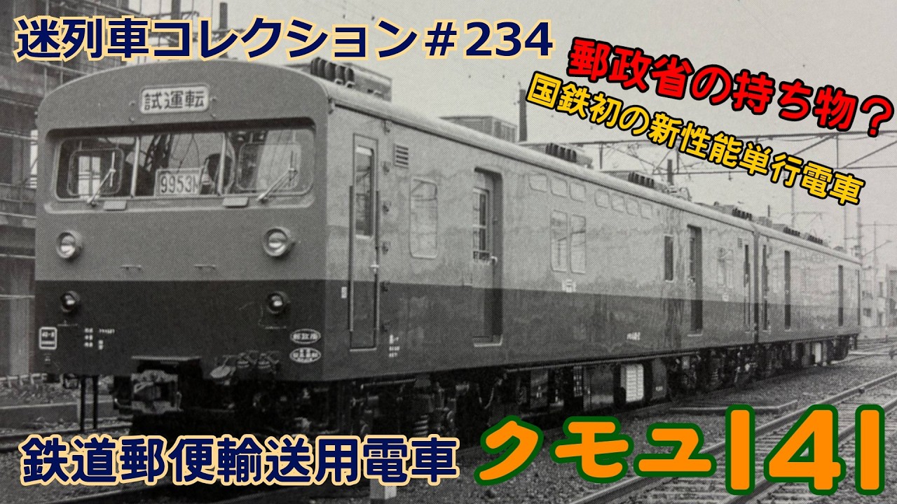 Mysterious Train Collection #234 Mysterious Train Collection #234