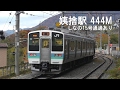 JR篠ノ井線 211系普通444M 姨捨駅スイッチバック 161111 HD 1080p