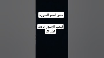 احترام القرآن الكريم دقيقة 👍👍❤️🤲