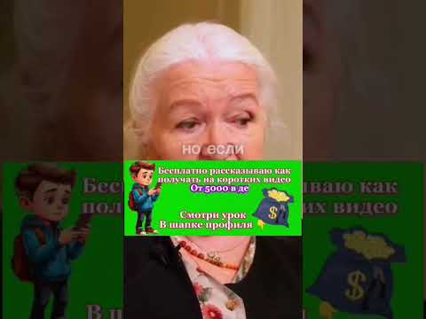 Новый способ заработка на коротких видео. #черниговская
