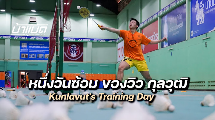 วันซ้อมหนัก  ของวิว กุลวุฒิ เหรียญเงินโอลิมปิก  | Kunlavut's Training Day
