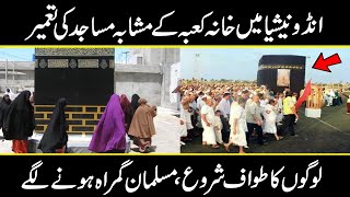 Indonesia Made Its Own Kaaba Like Mosque  | Urdu cover
