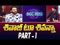 Bigg boss 7 sivaji interview with tv5 murthy  part 1  tv5 tollywood