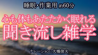 胃薬はなぜ苦い？/【朗読】あたたかく眠れる雑学【聞くトリビア】 screenshot 5