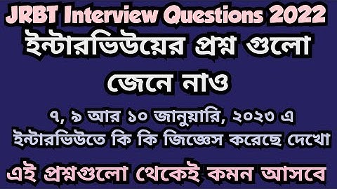 JRBT Interview Questions | JRBT Interview | JRBT Group C Interview #jrbttripura #jrbt #jrbtresult