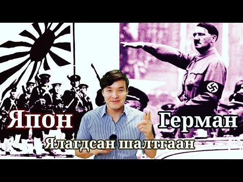 Видео: Дэлхийн 2-р дайнд ЗХУ хэний талд байсан бэ?