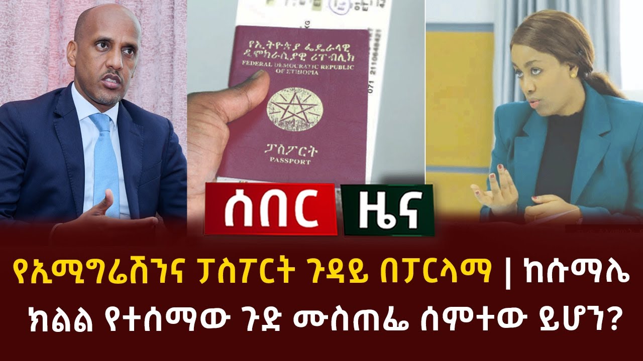 እለተ እሁድ ጠዋት ስፖርት ዜና ግንቦት 25/2016 bisrat sport mensur abdulkeni tribune sport ብስራት ስፖርት arif alazar