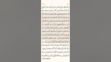 صفحة ( 158 ) #سورة_الأعراف مكتوبة مكررة بصوت #ياسر_الدوسري #الجزء_الثامن #قرآن #تلاوات #quranic
