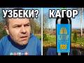 Узбеки делают Кагор для православных? Честный обзор из «Ленты»