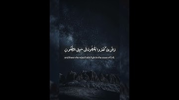 ان كيد الشيطان كان ضعيفا ، سورة النساء ، القارئ احمد العجمي