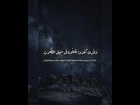 ان كيد الشيطان كان ضعيفا سورة النساء القارئ احمد العجمي