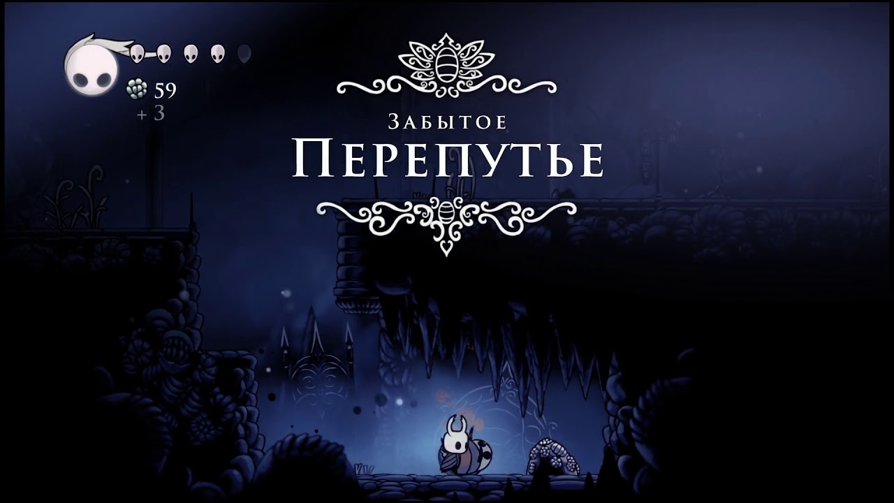 Карта забытого перепутья hollow knight