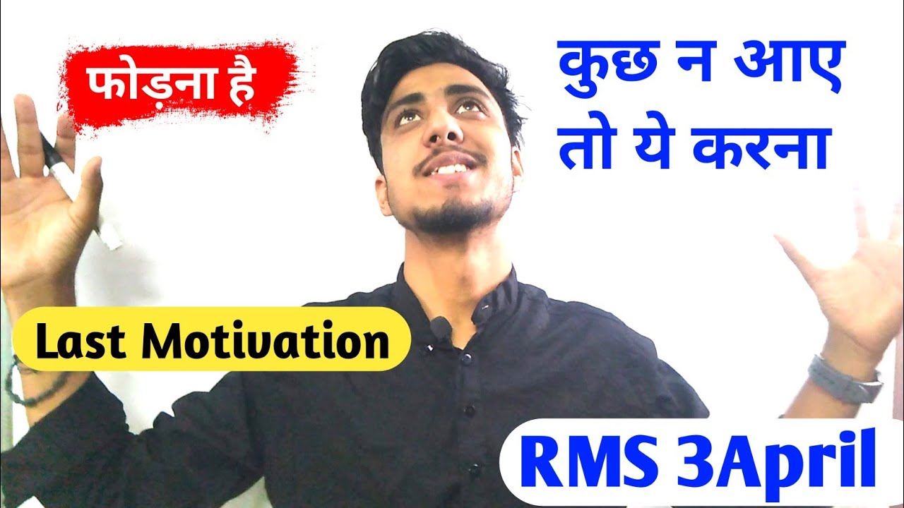 Rms Entrance Exam 2022 3 April | Rms Entrance Exam Class 9 | Rms Entrance Exam Class 6 | Motivation