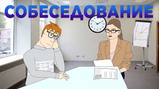 Собеседование в IT screenshot 3